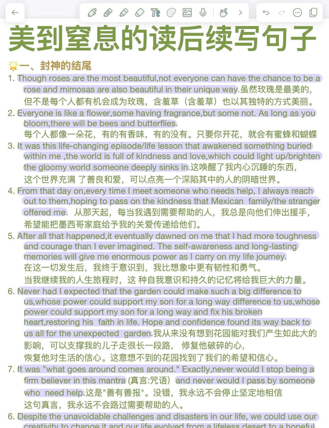 英语读后续写闪光句！美到窒息！背完续写牛了