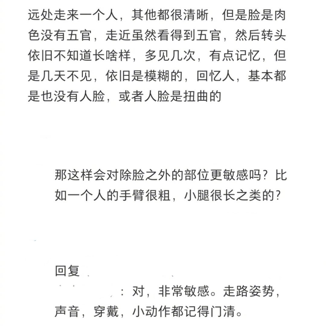 原来脸盲的世界是这样的