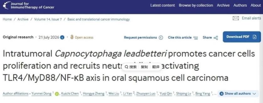 嘴里反复溃疡、牙龈老出血别总当“上火”拖着——重庆医科大学附属口腔医院刚发在《J