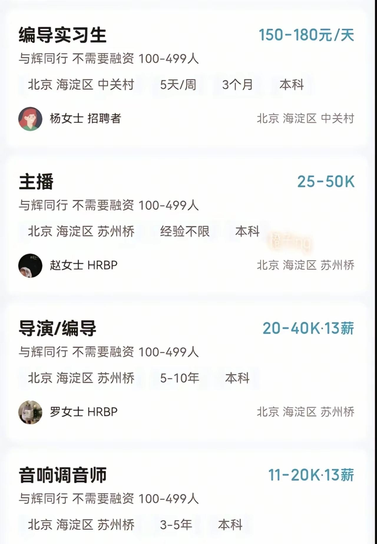 打工人看过来！

与辉同行的招聘信息公布了，岗位待遇条件列的明明白白，你能满足不