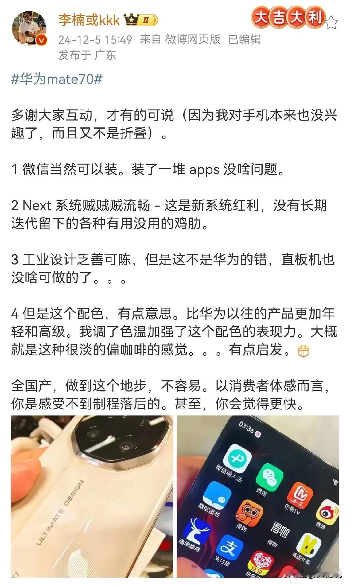 魅族前高管李楠上手华为Mate 70 RS，他的使用感受是鸿蒙NEXT系统流畅丝