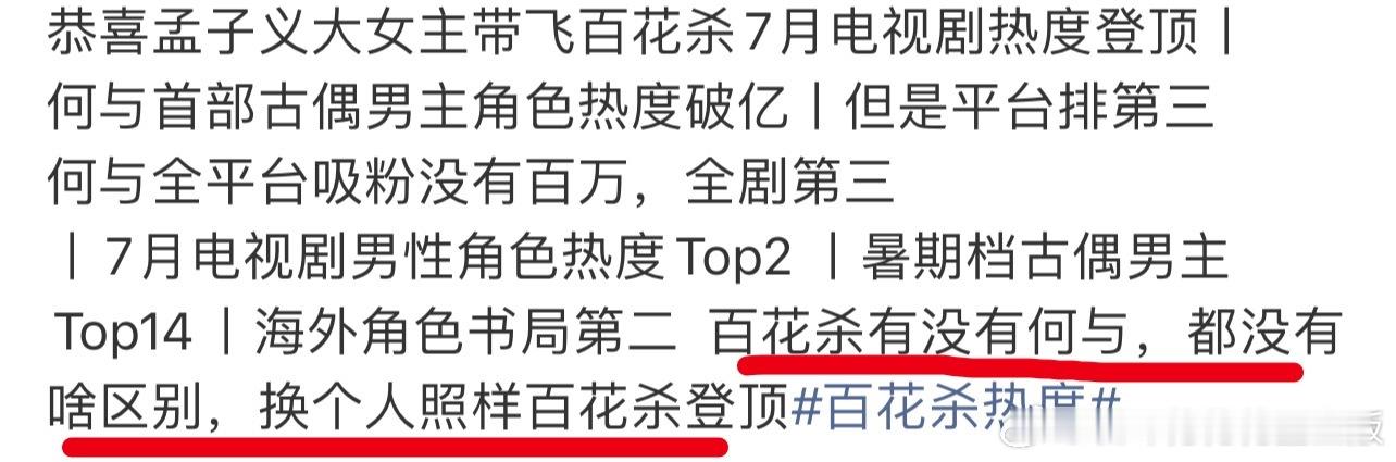 粉丝吹成绩，怎么又开除何与，无萧华雍叫《百花杀》吗！ 