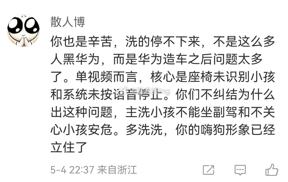 能不能多提提华为车的问题求求了真的，现在很缺问题，真的你们的问题我一定带到质疑你
