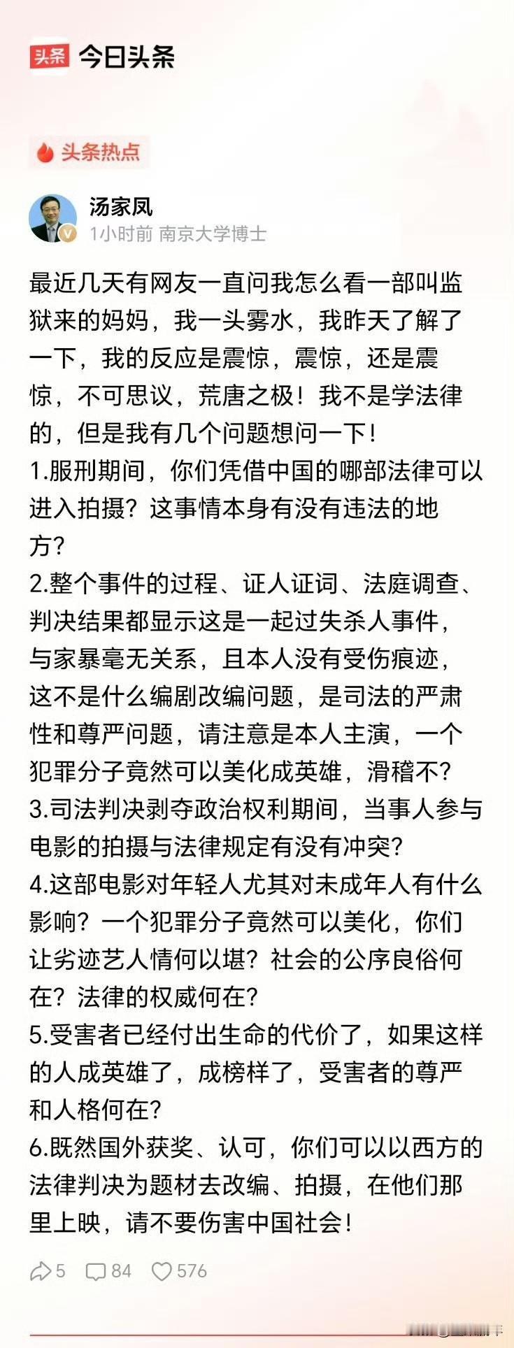 汤家凤老师对《监狱来的妈妈》提出的这六点质疑，真的说到老百姓心坎里去了，每一句都