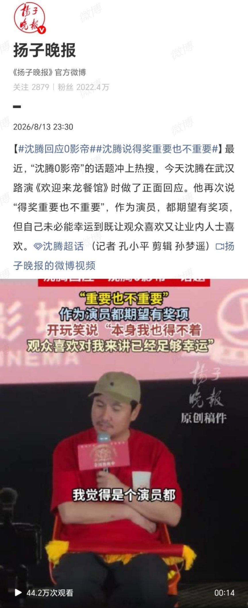 沈腾回应0影帝金杯银杯，真不如老百姓的口碑。在无数观众心里，沈腾早就是那个“无冕