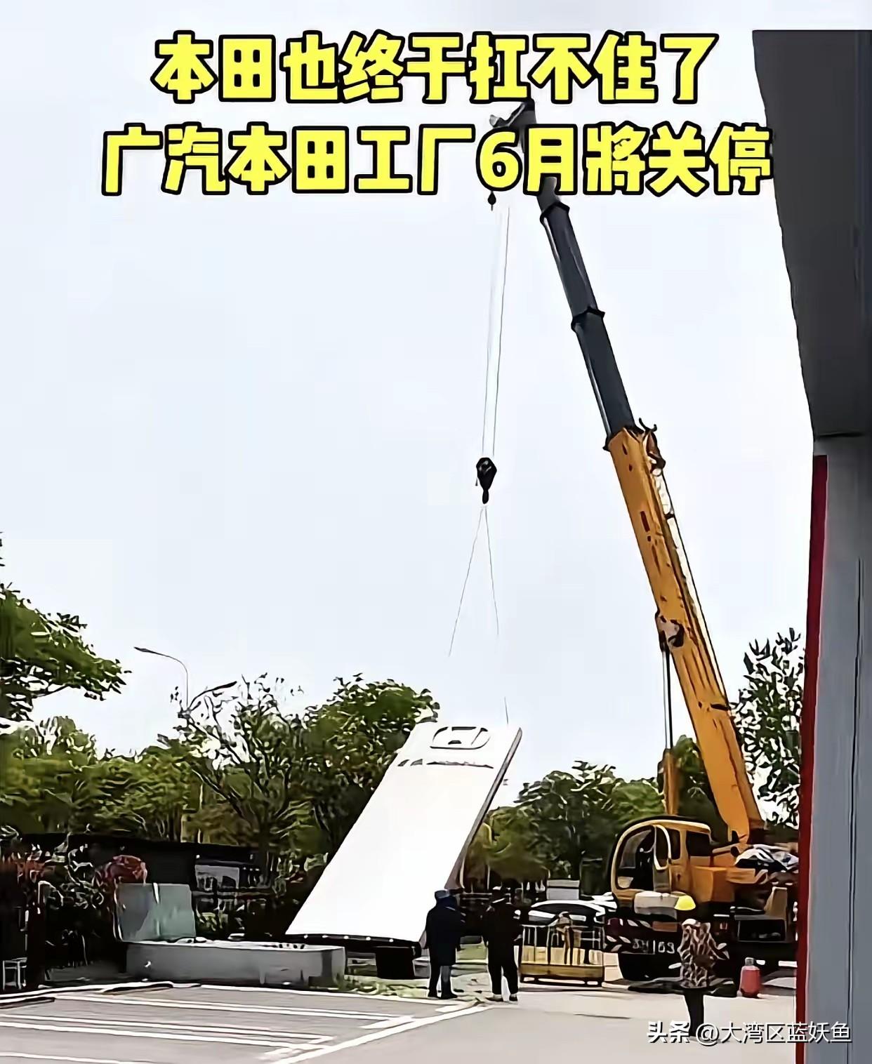 广州黄埔那家本田要撤场了，6月正式关门。
 
不是说退出中国市场，说是要为下一代