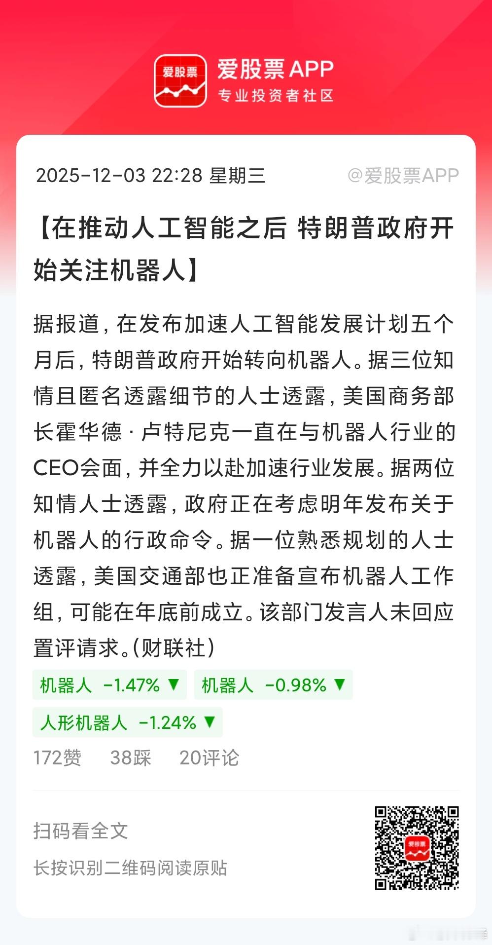 今晚机器人来了利好消息，特朗普政府也开始发力机器人了！受此影响，美股机器人概念股