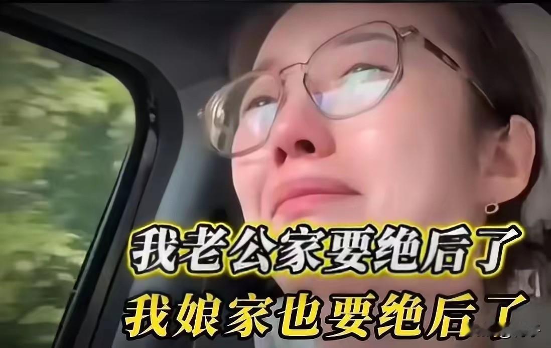 听这位女子说出两边家里都快要绝后这句话，我听完心里挺不是滋味。
 
丈夫家兄弟三