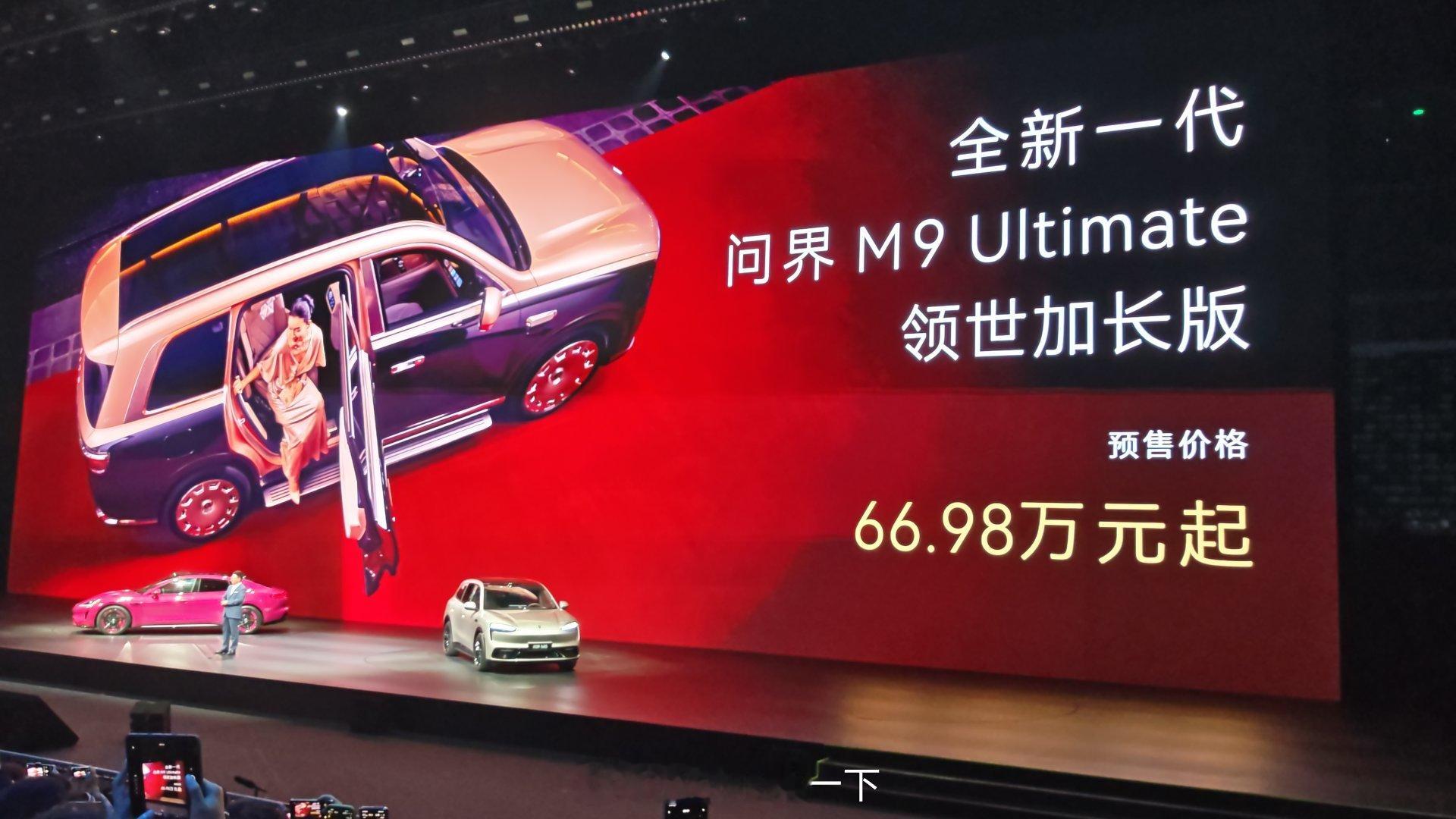 全新问界M9预售49.98万起，领世加长版预售价66.98万起，跟我猜的差不多啊