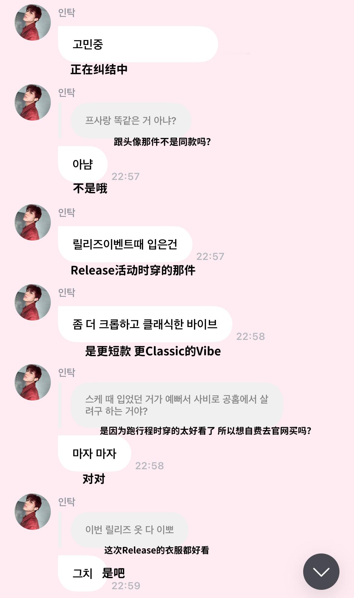 智雄穿的那件是巡演时候Good Kisser的演出服寅拓自己最近也很喜欢红夹克日