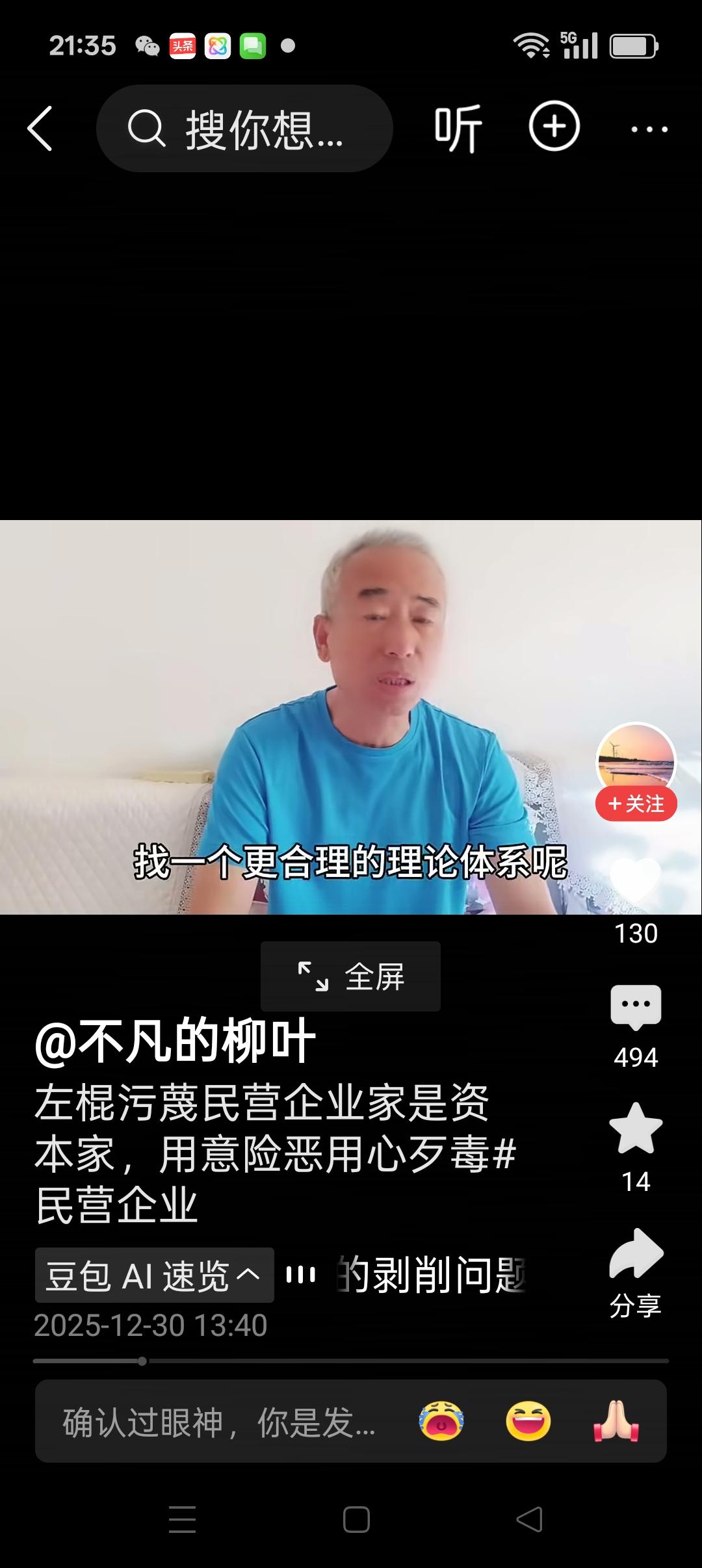 今天看到了一个视频，一位先生在那里一本正经的说左棍污蔑民营企业家是资本家，用意险