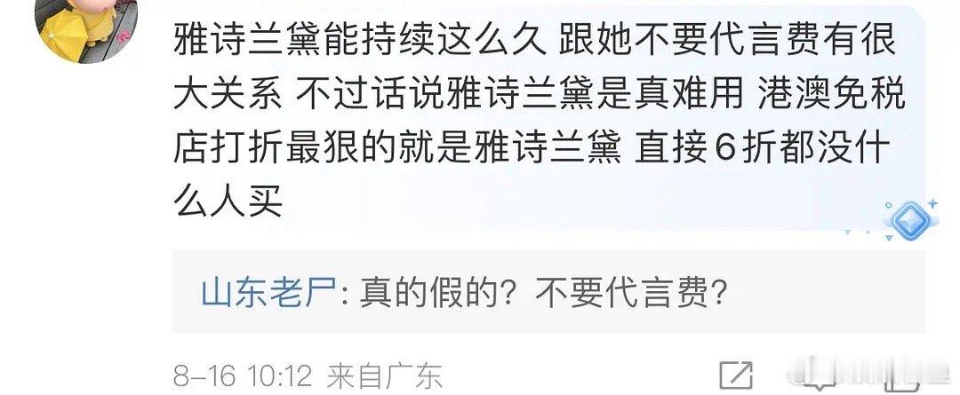 真的假的 🍯雅诗兰黛不要代言费？？ ​​​