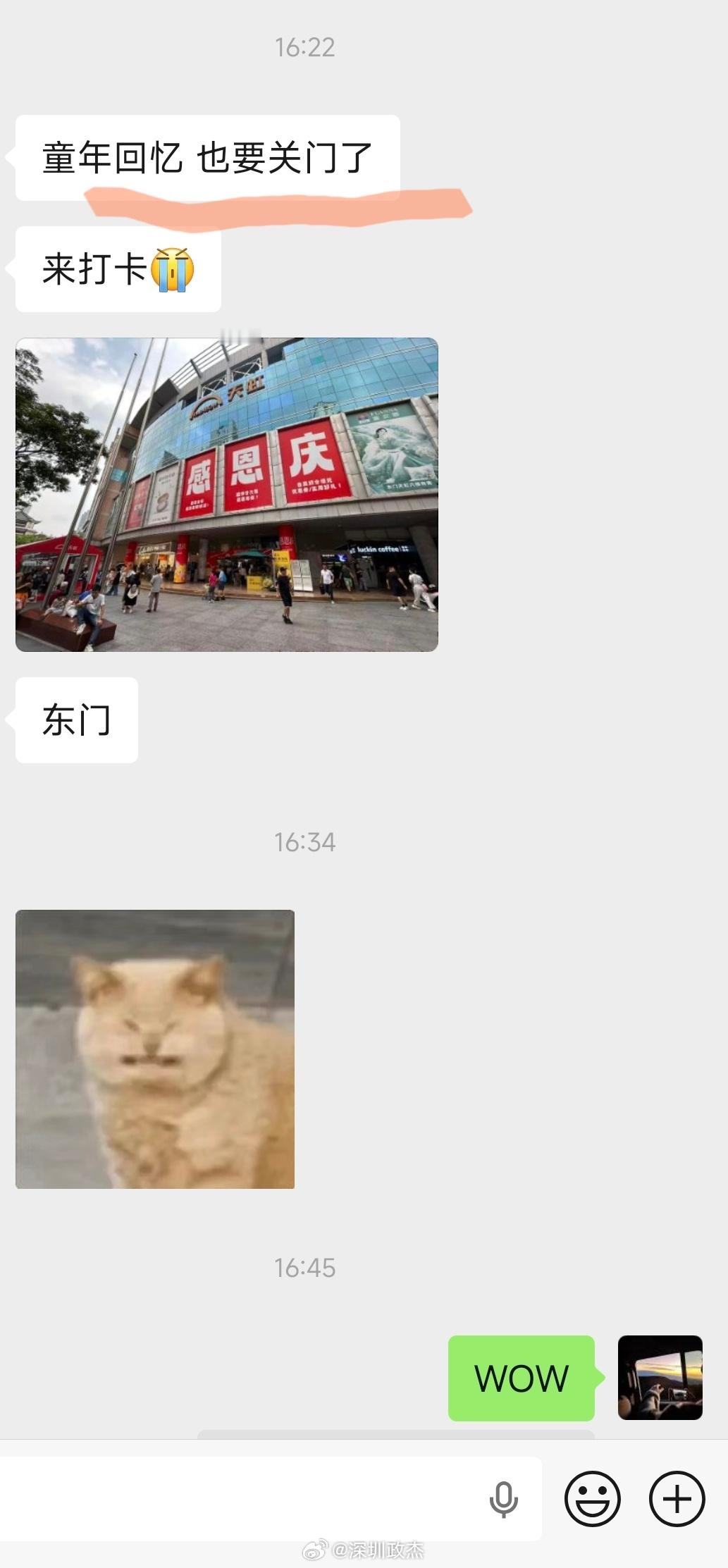 深圳东门天虹真的是不少人的童年，群里也有朋友过去打卡了。。那时候还没有双11，东