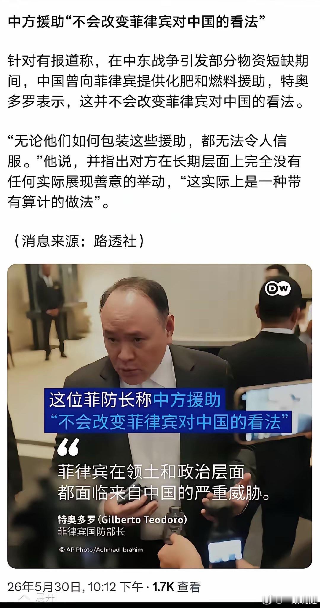 这该寒了多少国人的心？！据路透社5月30日报道，我们的邻居菲律宾国防部长特奥多罗