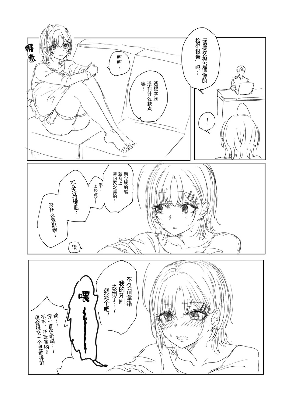 【闪耀色彩】知道太多的男人（浅仓透） 