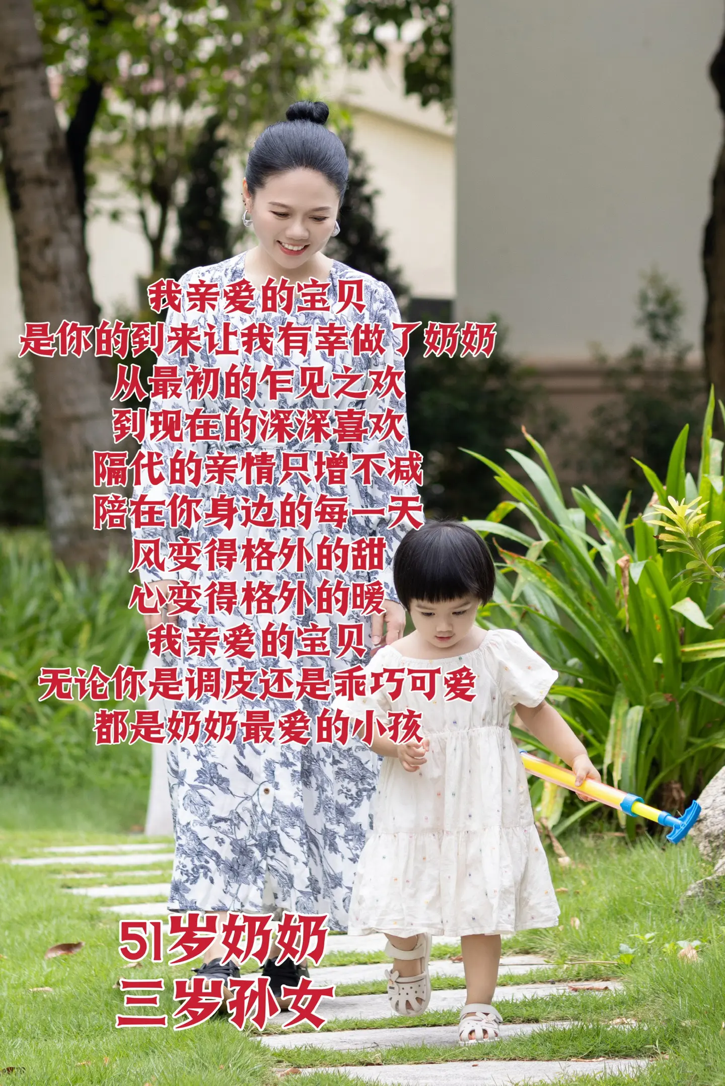 我亲爱的宝贝，是你的到来让我有幸做了奶奶。从最初的乍见之欢到现在的深深...