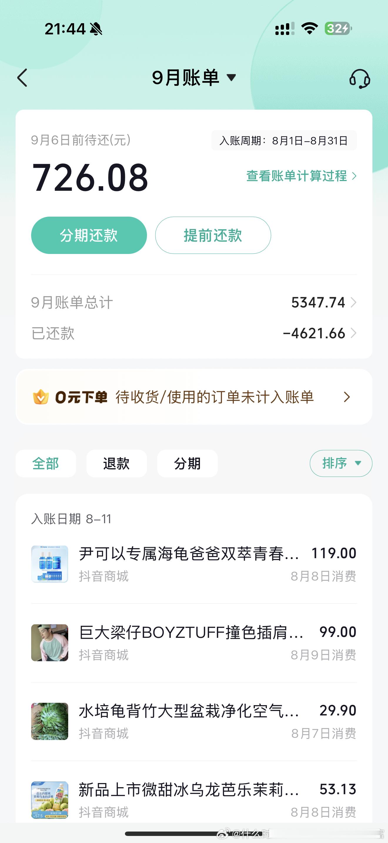抖音真的太会赚钱了 一个月付 一个大额劵 不知不觉一个月扣扣搜搜的花了5000块