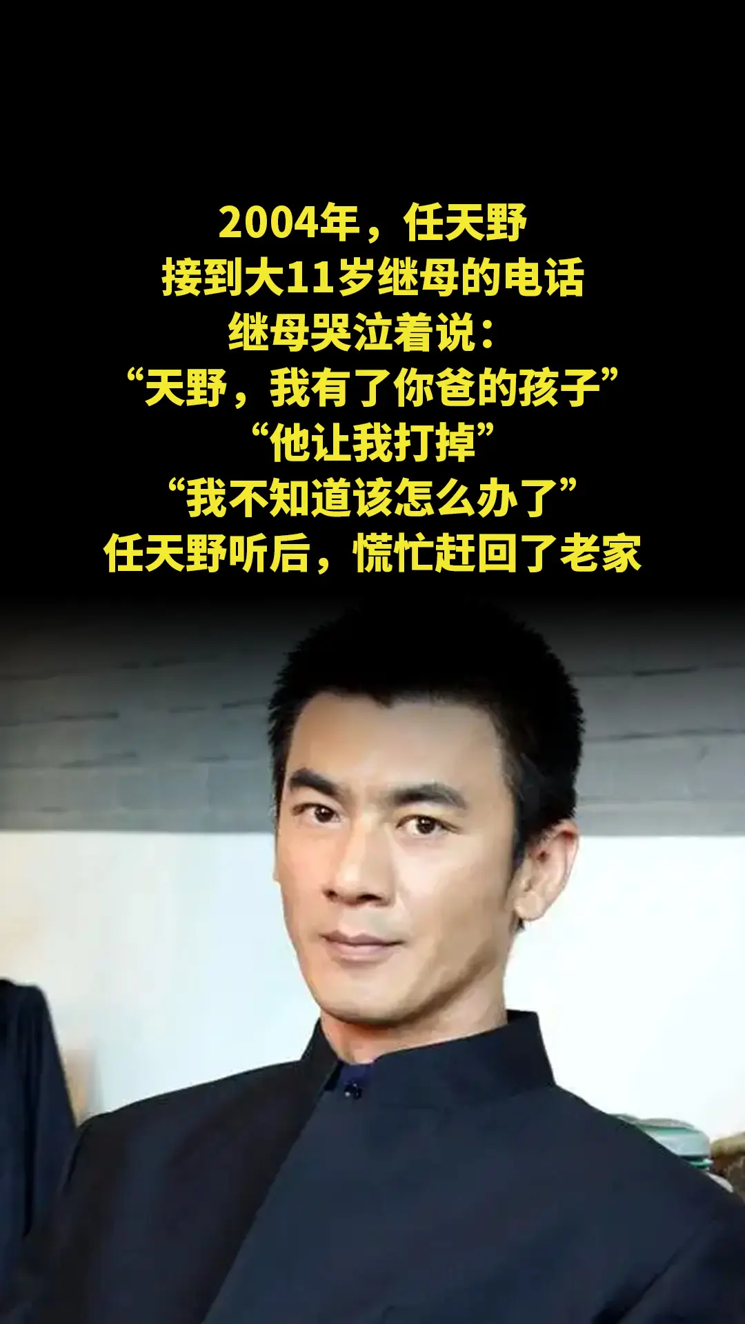 2004年，任天野接到大11岁继母的电话，继母哭泣着说：“天野，我有了...