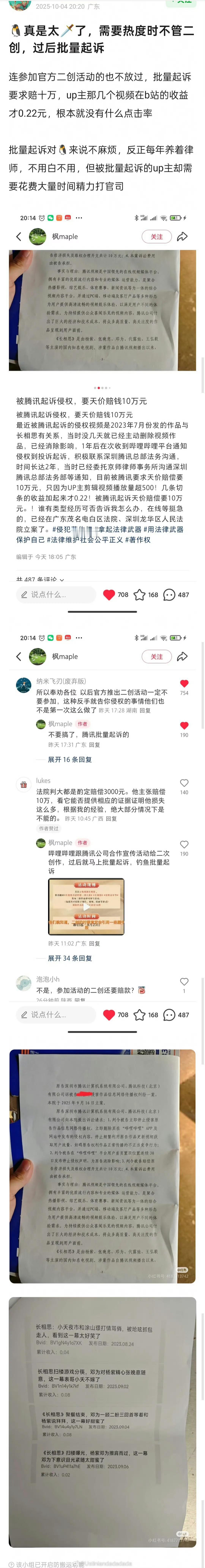 在红薯刷到原帖，只能说鹅卸磨杀驴过河拆桥，不过真的小心一点，鹅那个二创时间有限制