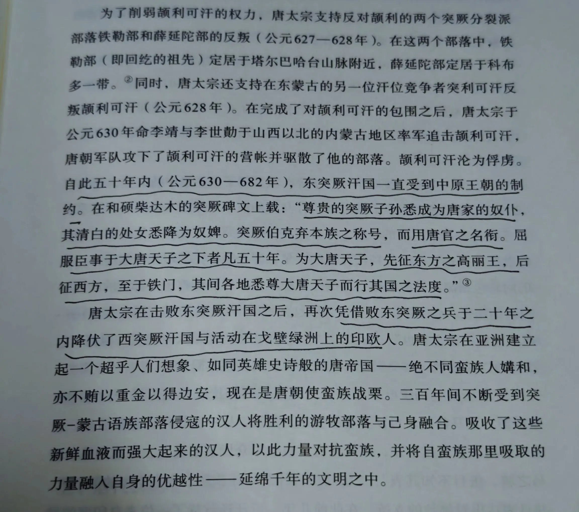 初唐之经略东西突厥。