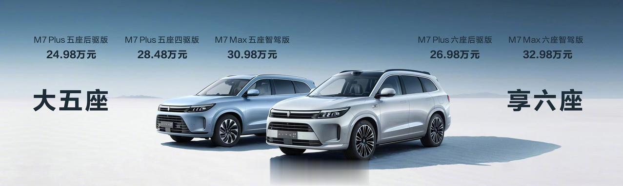 #问界新M7震撼上市# 24.98万元起售
推出五款车型，增加了五座版本，综合续
