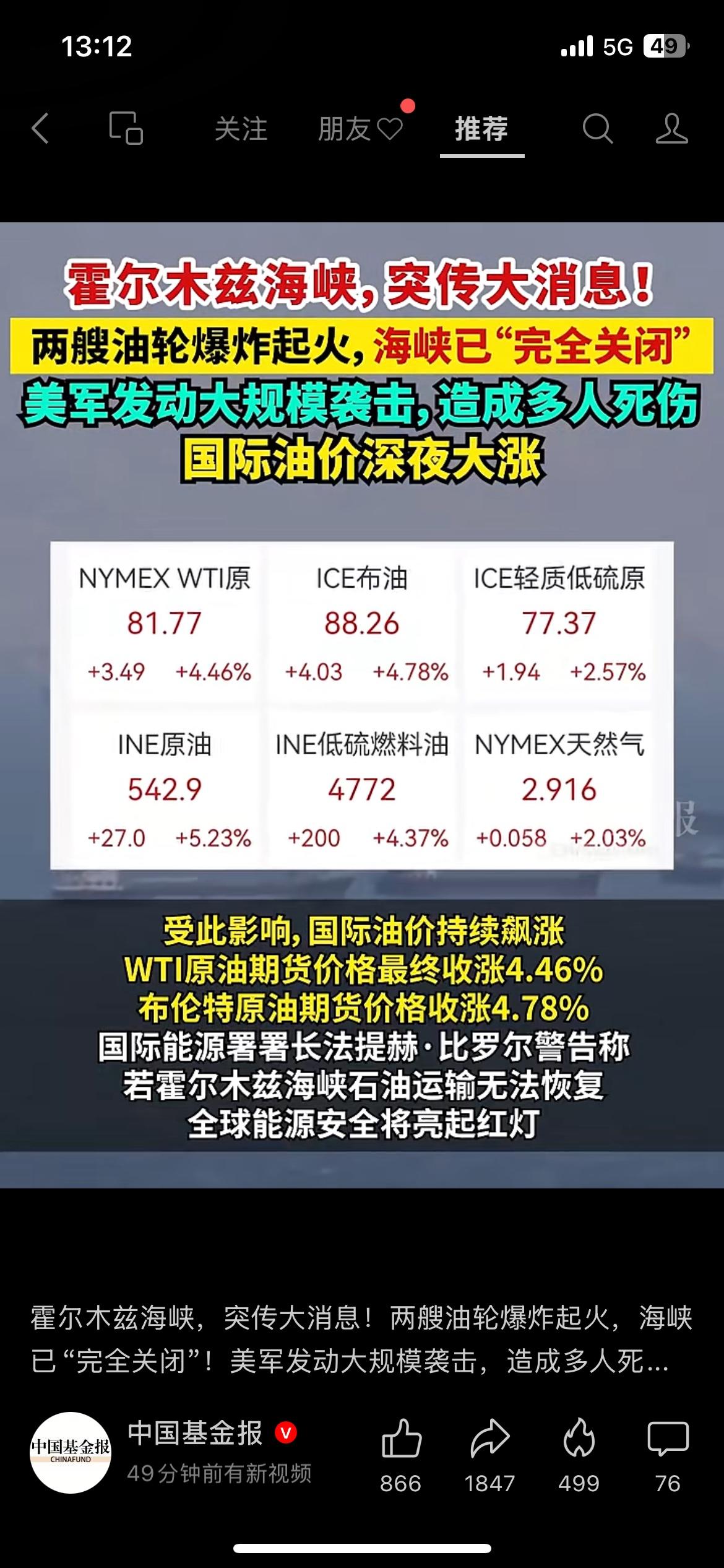 中东局势突发变化，霍尔木兹海峡油轮发生爆炸，航道受影响，国际油价连夜大涨将近5%