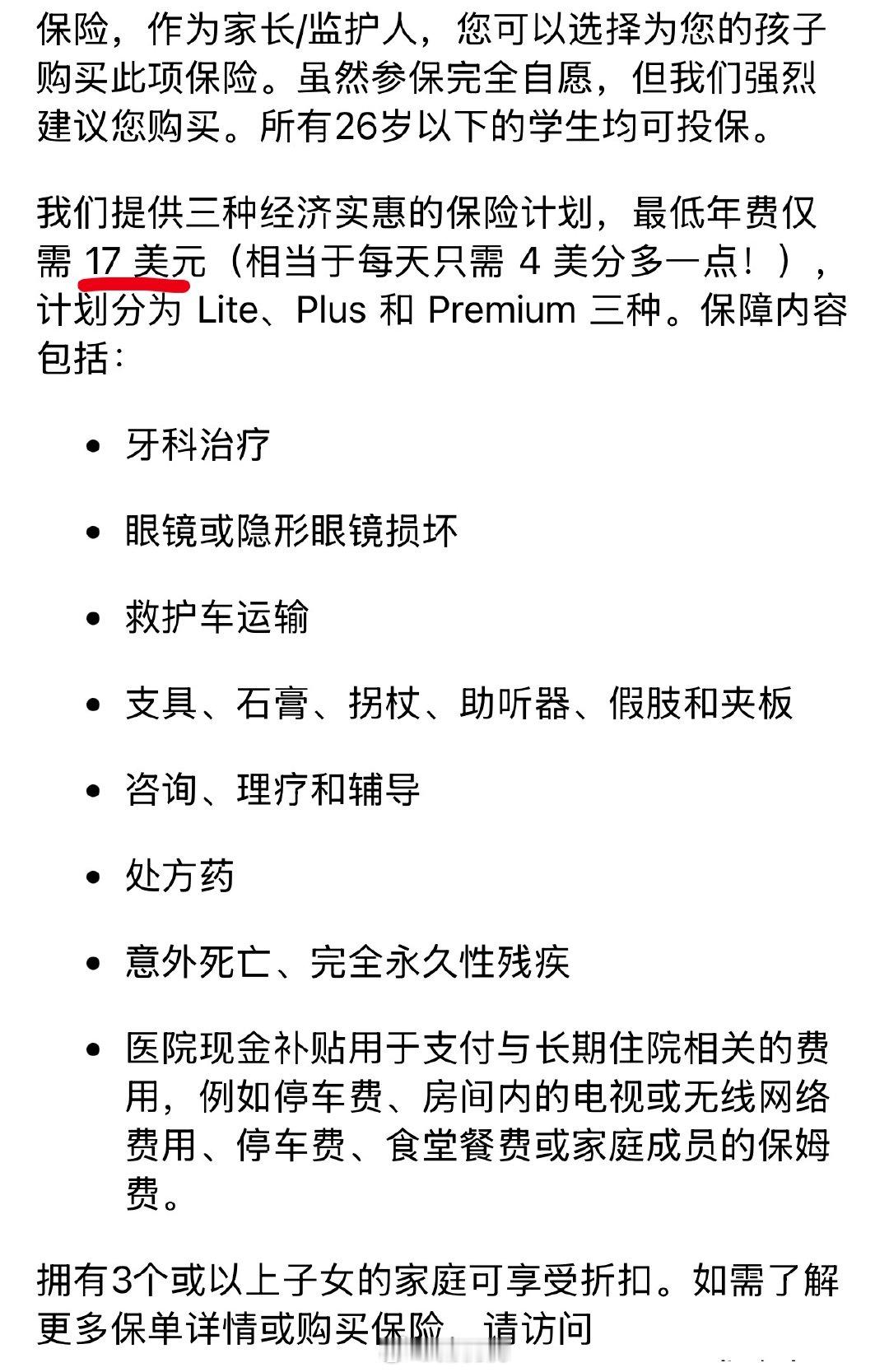我怎么觉得，加拿大的保险性价比还挺高？学校推荐的意外保险，17刀，保一堆。最高也