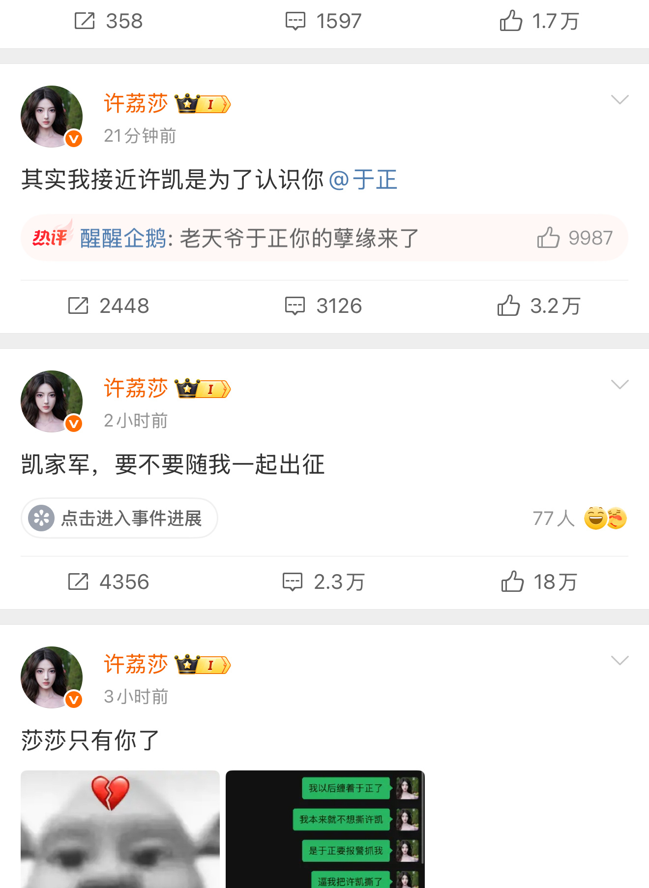 魔嫂降世许荔莎 我以后缠着于正了 ​​​