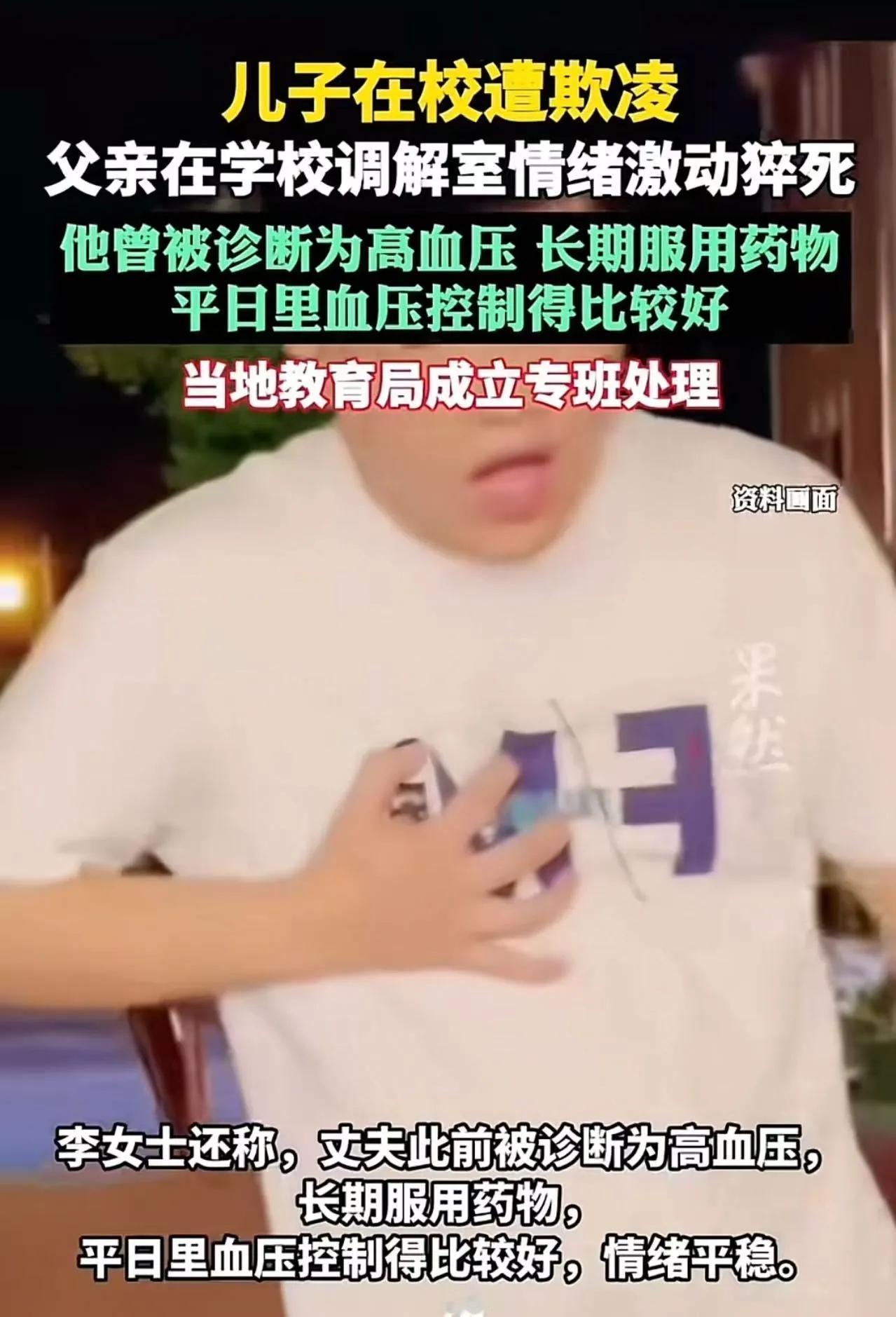 “太悲剧了！”云南曲靖，女子称丈夫得知儿子被欺凌，情绪激动猝死在校调解室！女子：