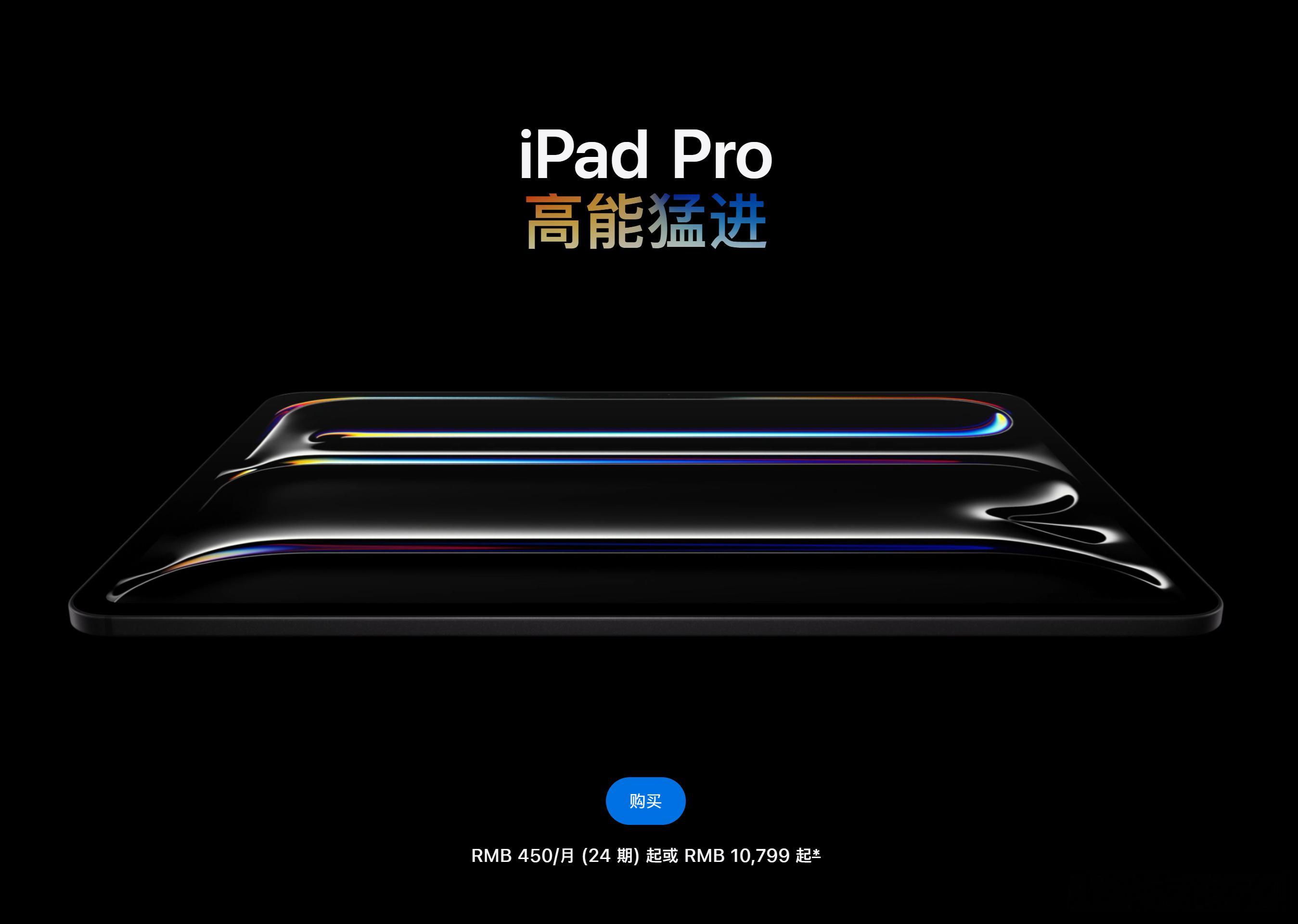苹果正式涨价 早上热搜消息是：iPhone18系列会温和涨价，结果晚上iPad 
