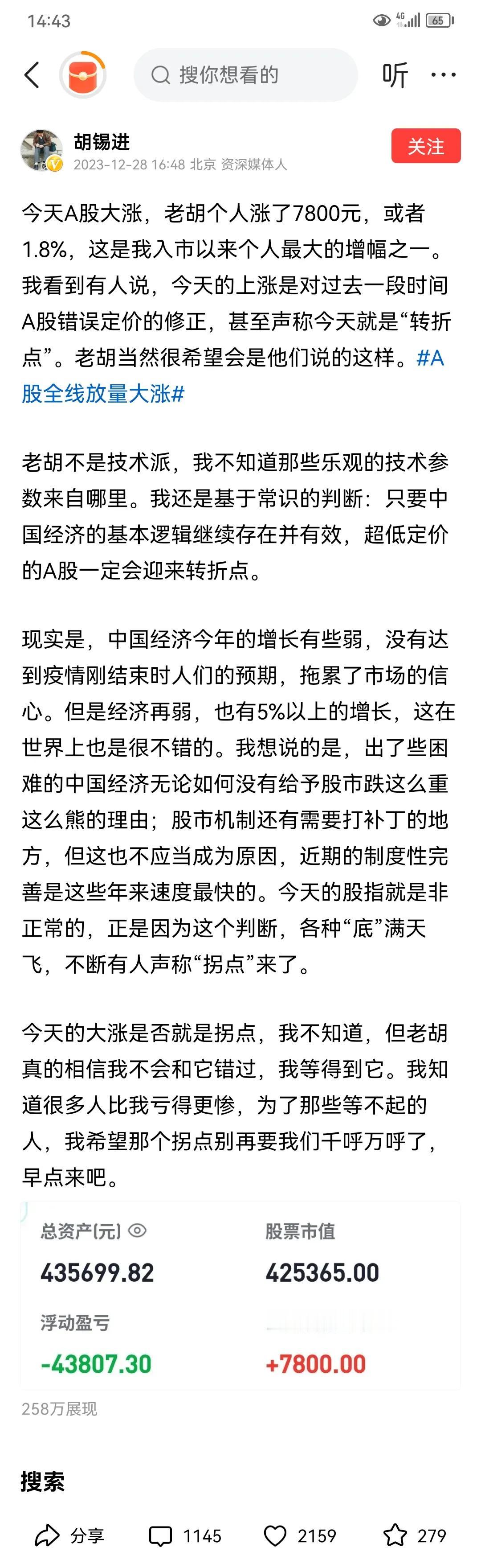 很是关心胡锡进的股票赚了没！[呲牙][呲牙]

最近，股市是一路飘红，如果胡锡进