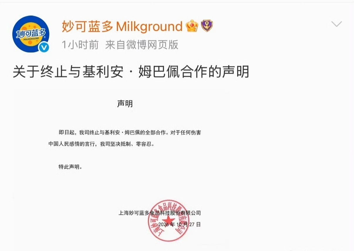 多个品牌终止与姆巴佩合作多家国内品牌火速官宣终止全部合作📢东鹏饮料、蒙牛、妙可