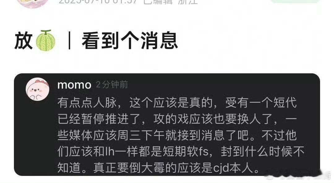 看七月剧组换不换人就知道了其实最受影响的可能是cjd ​​​