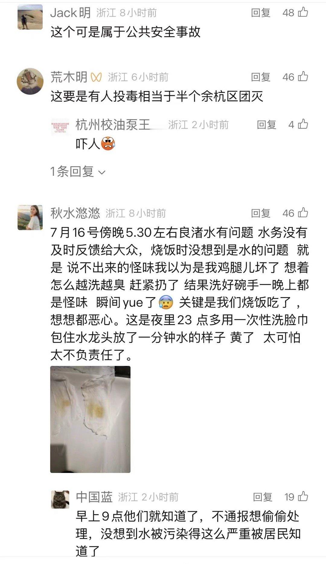 余杭居民洗完手都是臭的我当时就在想，有没有住在这里的居民，正好这段时间出去旅游了