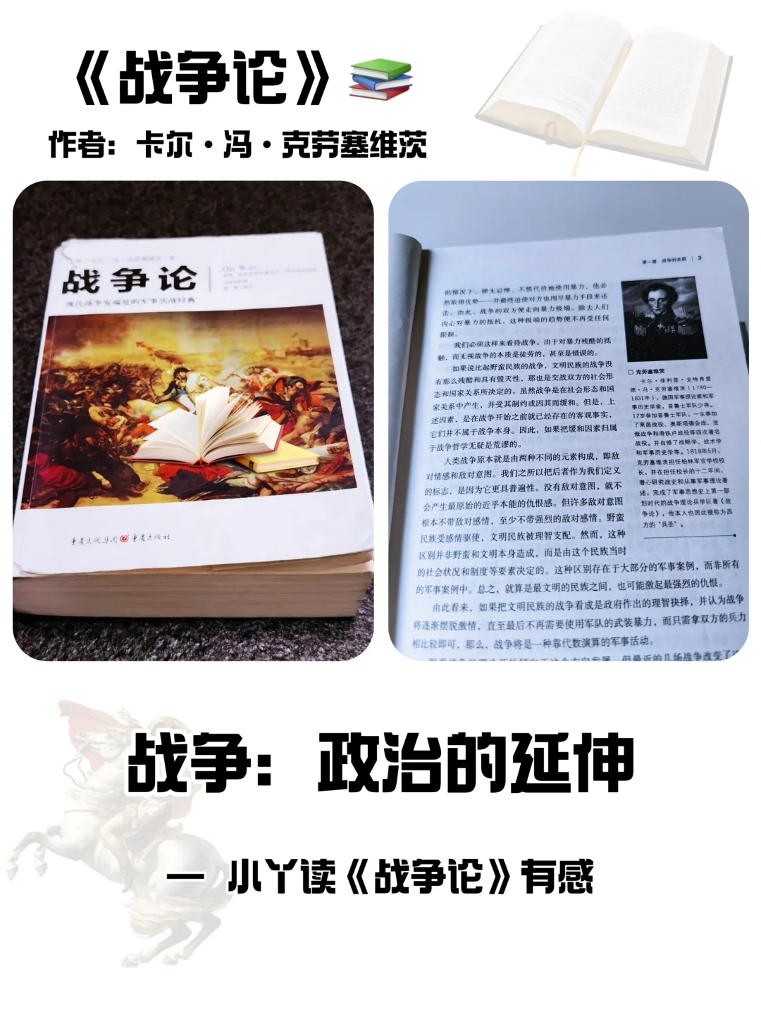 读书笔记 || 战争：政治的延伸