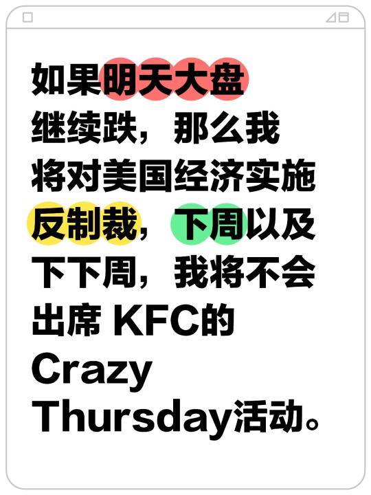如果明天大盘继续跌，那么我将对美国经济实施反制裁，下周以及下下周，我将...