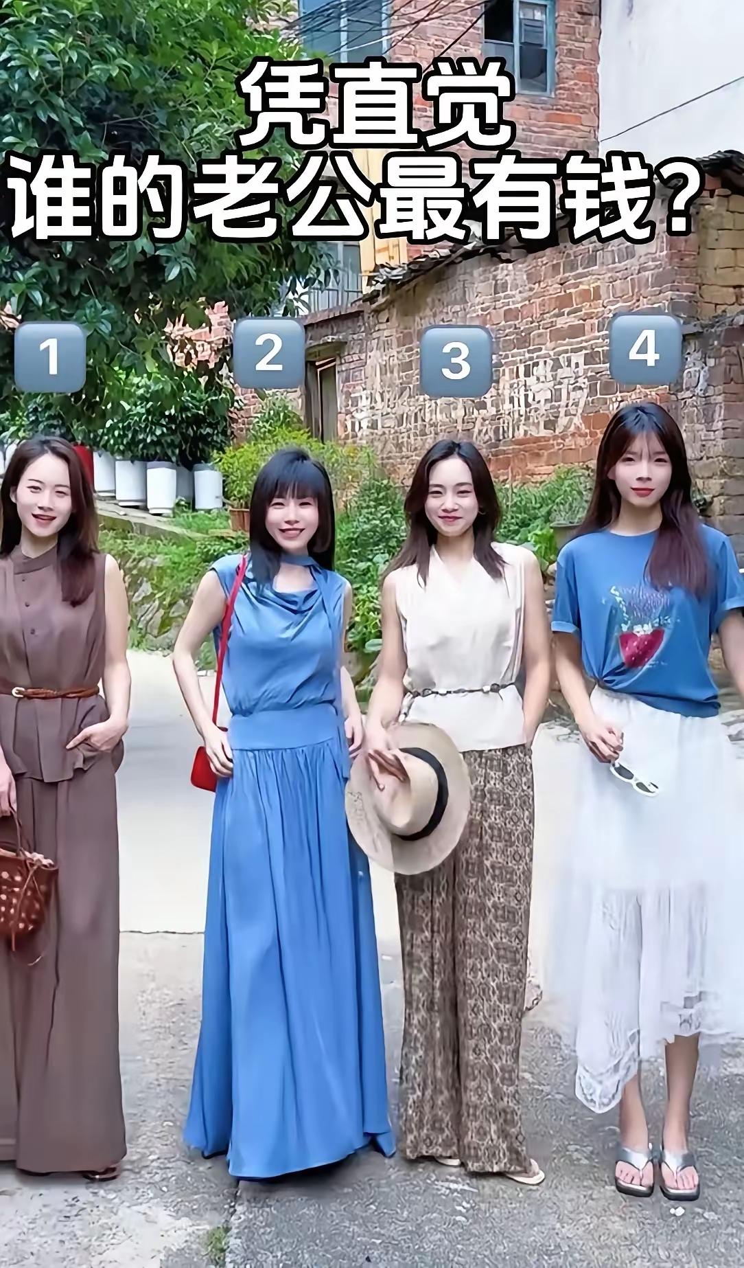 刚刷到这张图片，观察了半天，思考了良久，也没有看出来哪个美女的丈夫最有钱，您看出