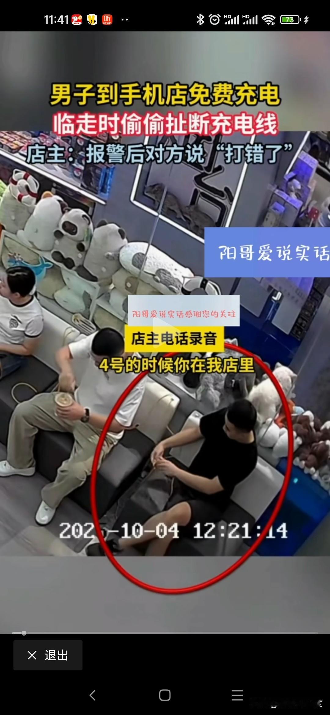 哈尔滨男子手撕充电线缘由
哈尔滨两男两女到烟台旅游，在万达广场某手机维修店免费手