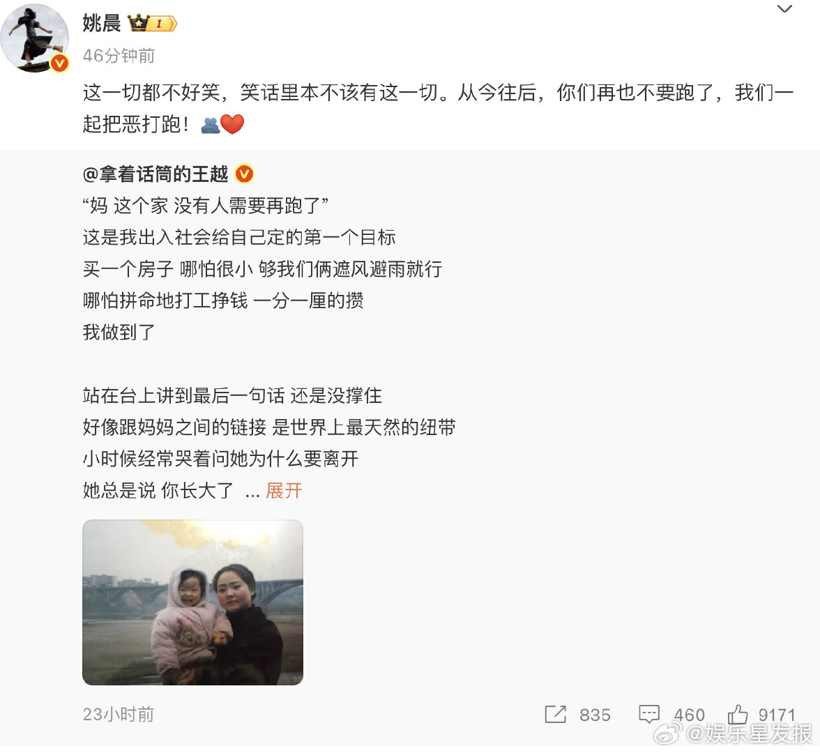 姚晨支持王越和妈妈姚晨 我们一起把恶打跑 转发微博力挺，“这一切都不好笑，笑话里