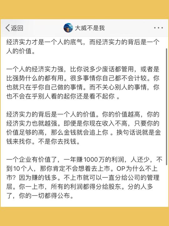 经济实力才是一个人的底气，而经济实力的背