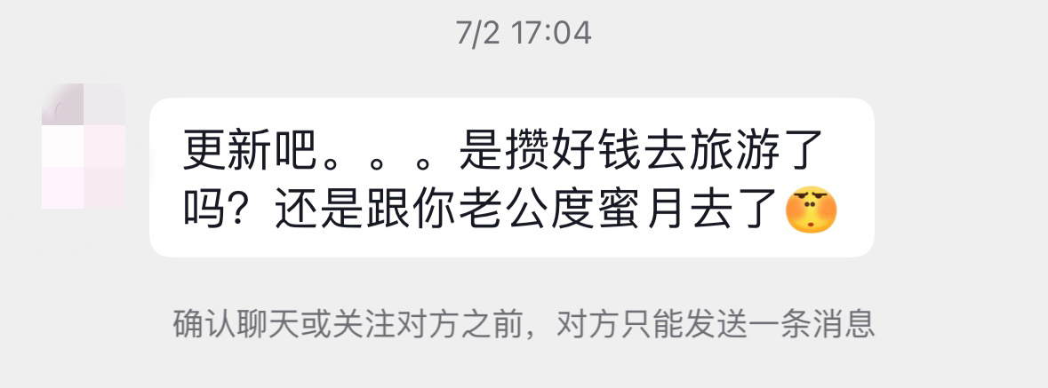 一样都是催更，有的人就像在戳你肺管子。提醒我既没有钱又没有老公