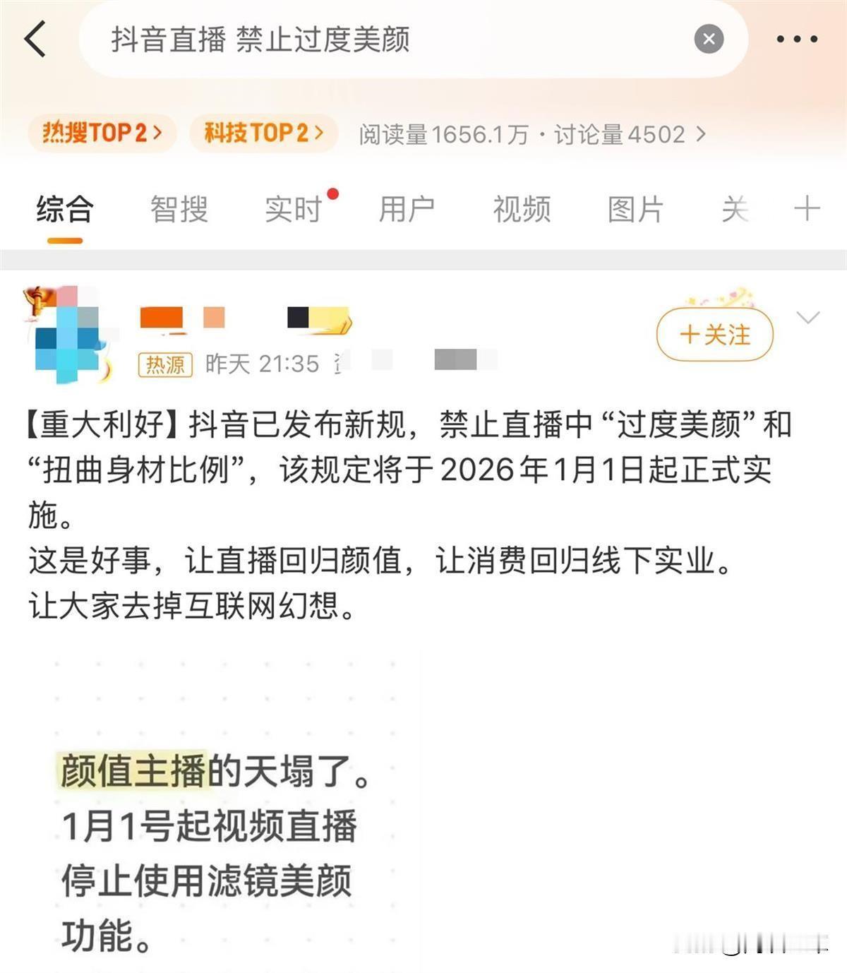 “抖音直播禁止过度美颜”引关注，平台客服回应。关闭直播美颜功能，关闭直播打赏功能