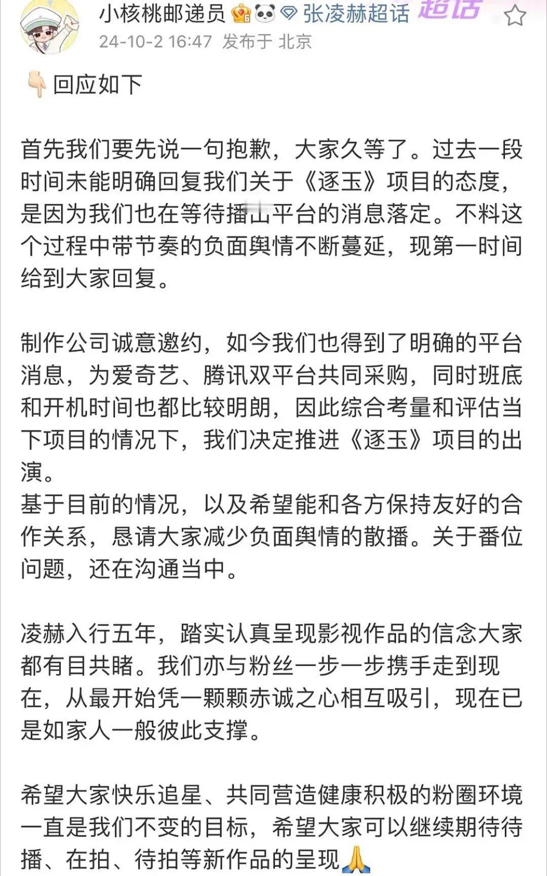 居然直接回应“已经接了，番位问题还在沟通” ​​​