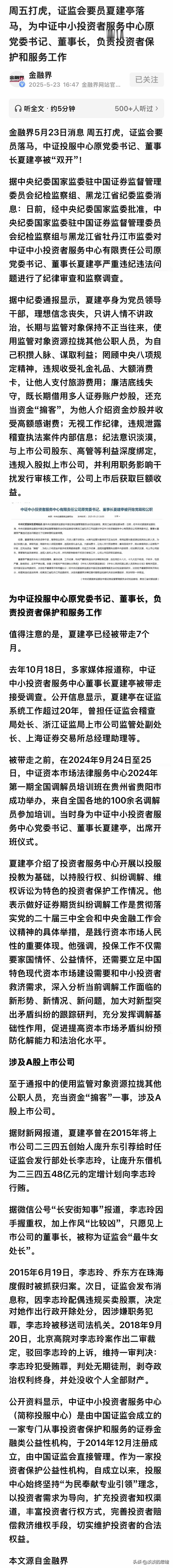 下周会报复性反弹吗？证监会又打掉一只“老虎”！原中证中小投资者服务中心党委书记、