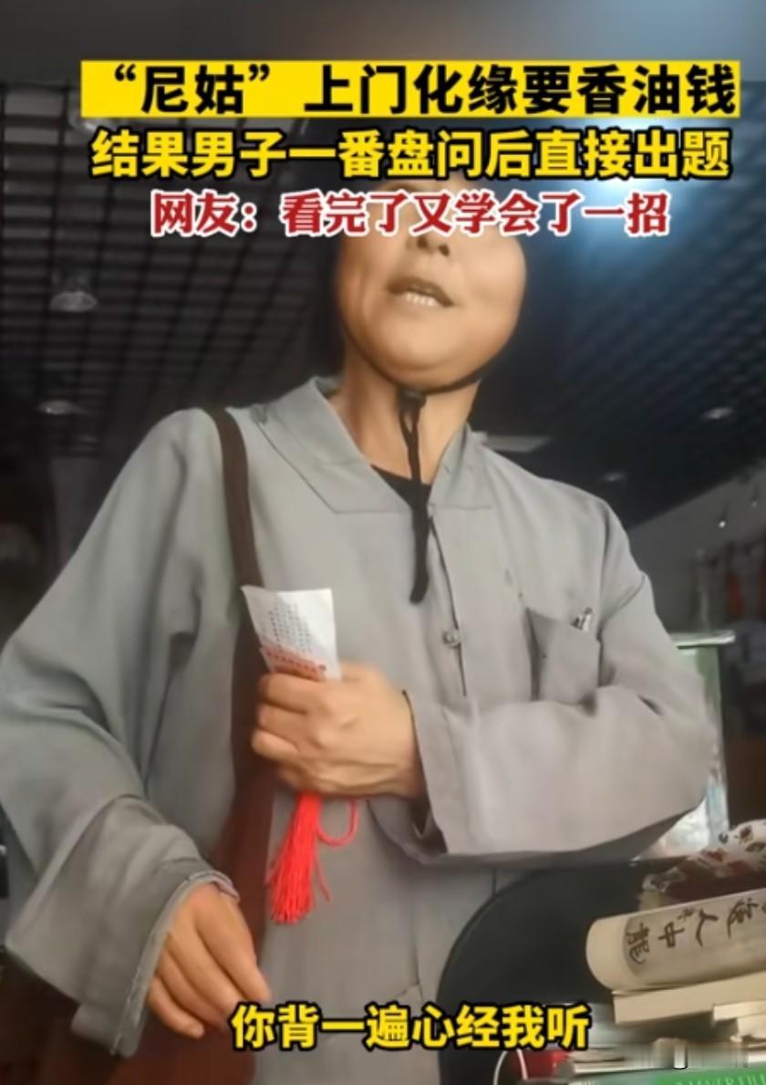 2023年4月6日，广东一尼姑上门化缘，开口便要香油钱，被店主看出端倪，立马提出