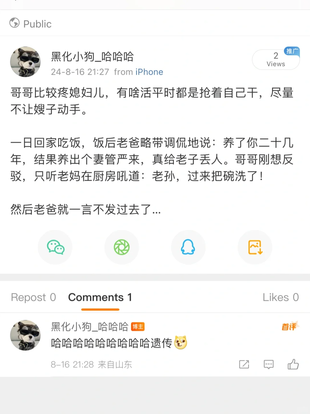 疼老婆爱老婆会发达