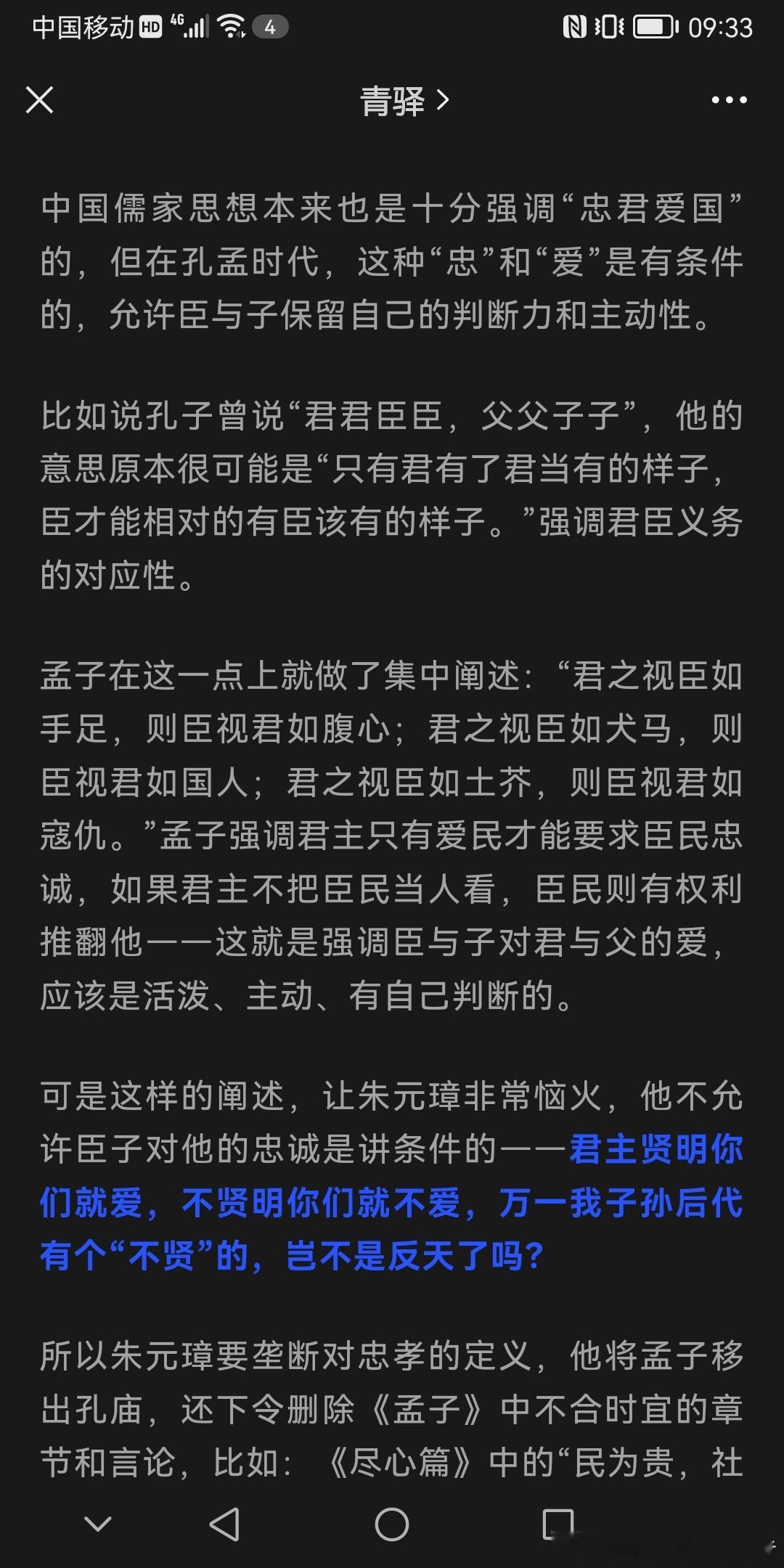 朱明王朝对儒家思想的阉割 ​​​