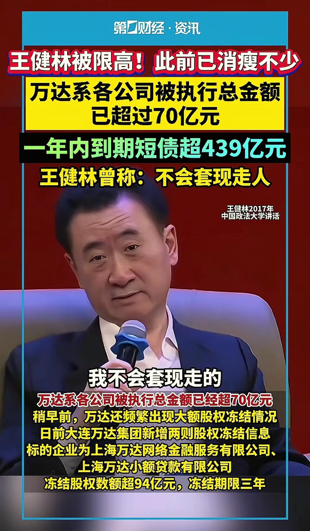 事实证明王健林已经无法东山再起了
​从2017年开始，
​他就不断卖掉万达的资产