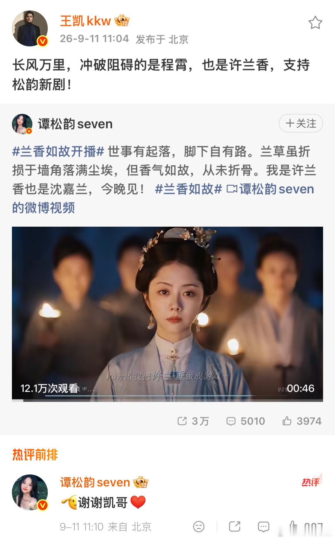 谭松韵兰香如故剧宣人脉好家伙，看见兰香如故的人脉也是拿捏了，谁懂对于谭松韵的角色