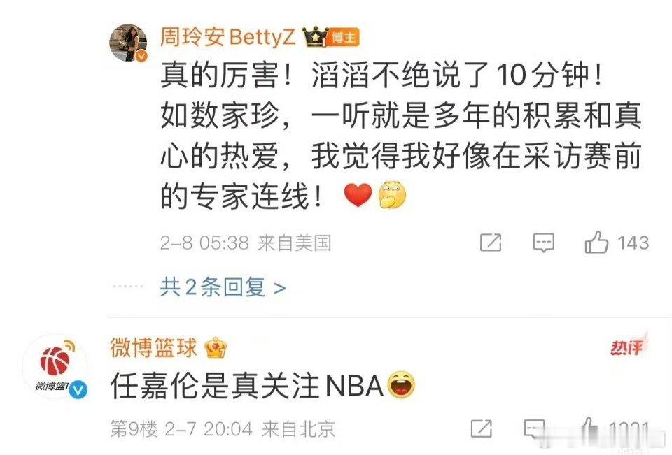 任嘉伦 是怎么做连篮球🏀也这么专业的？昨天十几分钟的临场采访是连主持人都赞不绝